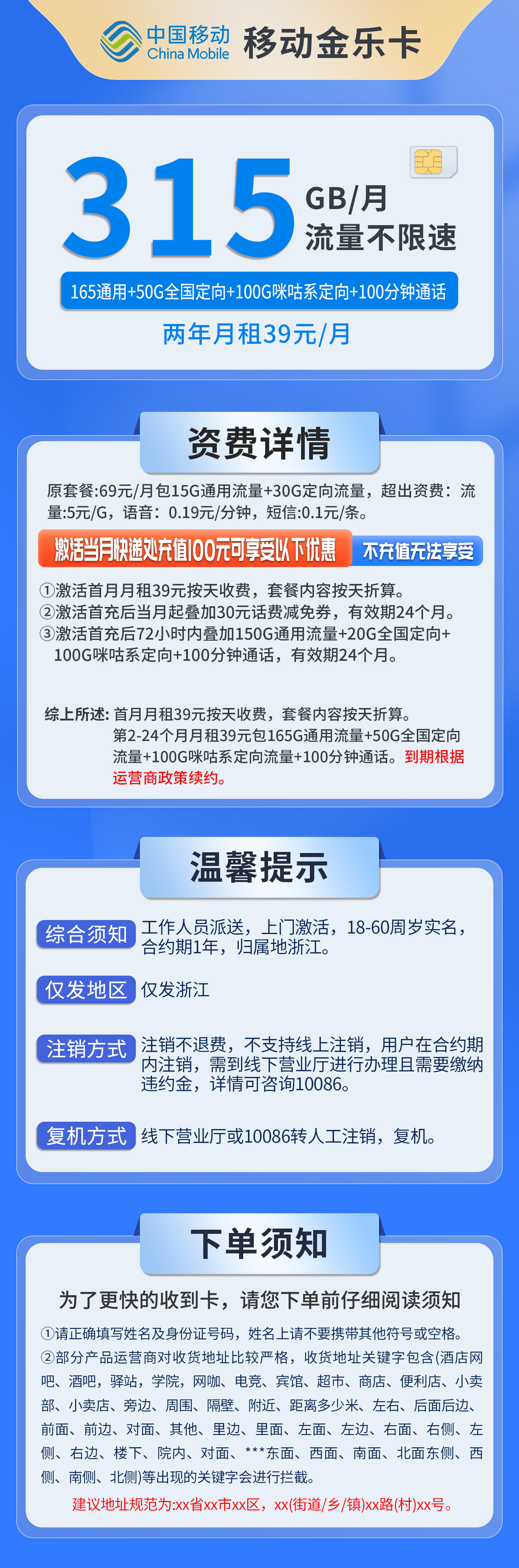 浙江移动金乐卡详情