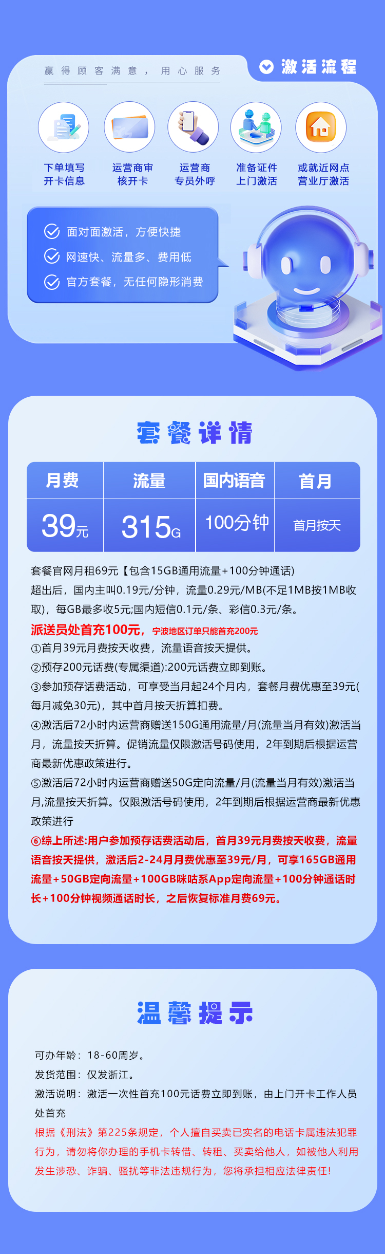 浙江移动专属卡详情