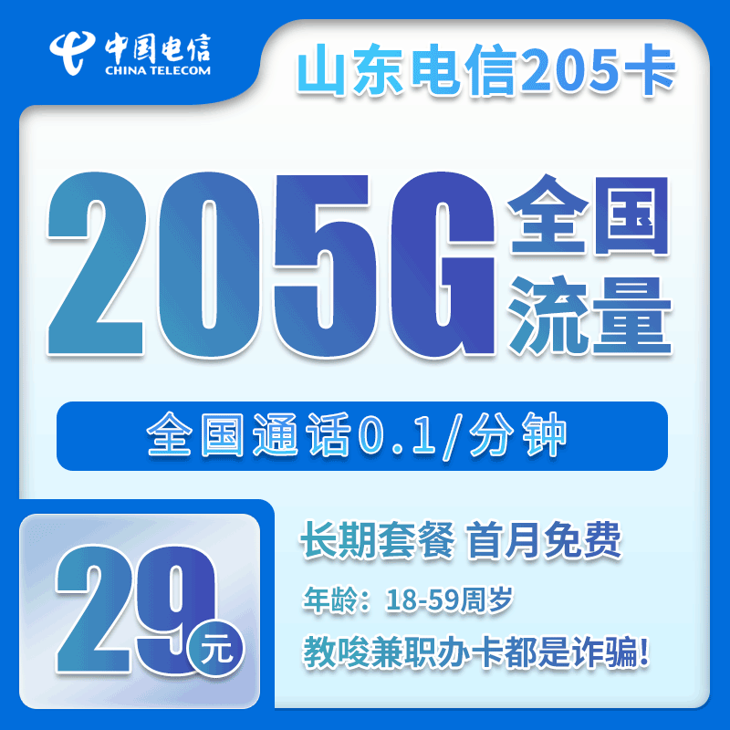 山东电信省内卡