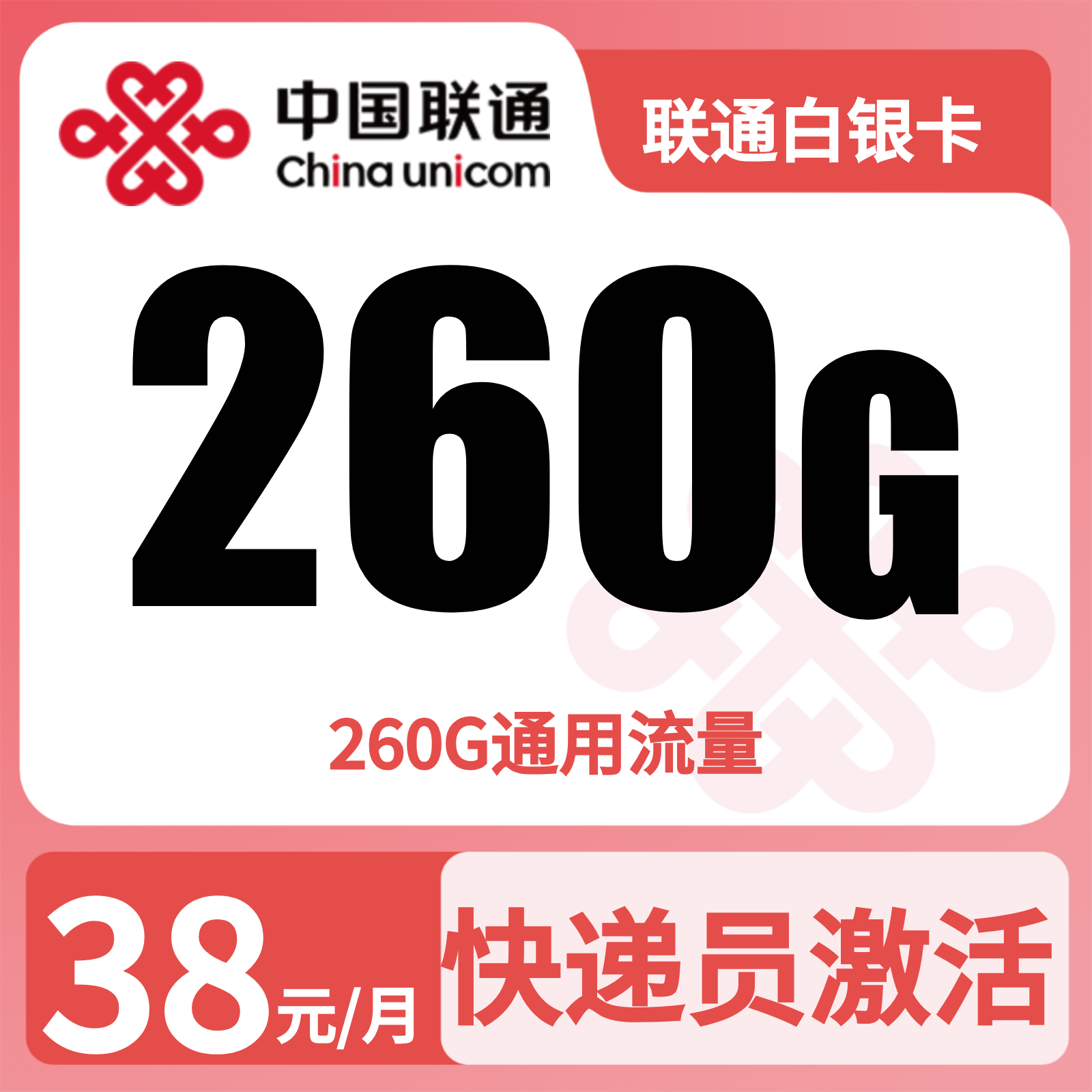广东联通白银卡