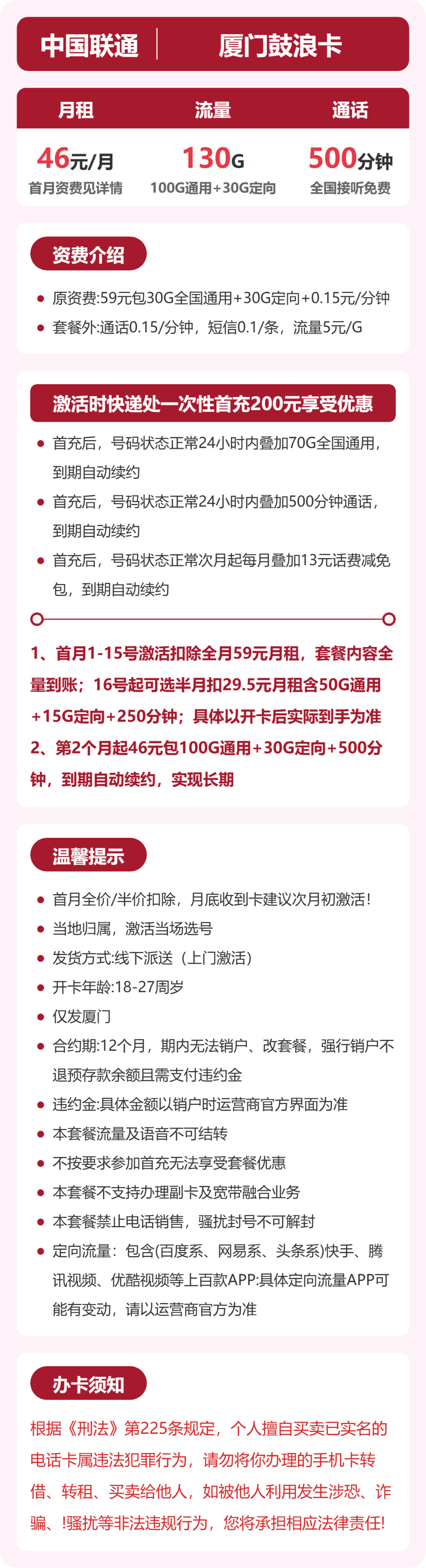 厦门联通鼓浪卡详情