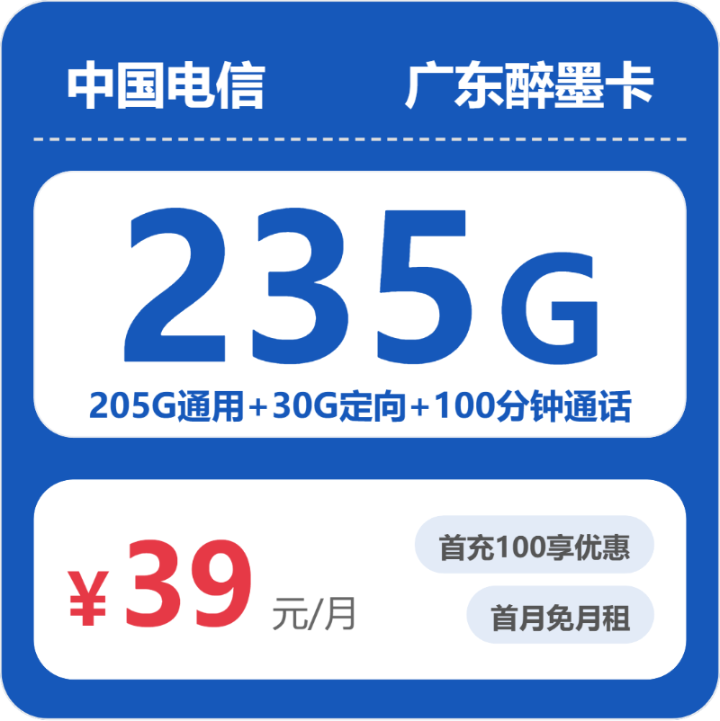 广东电信醉墨卡