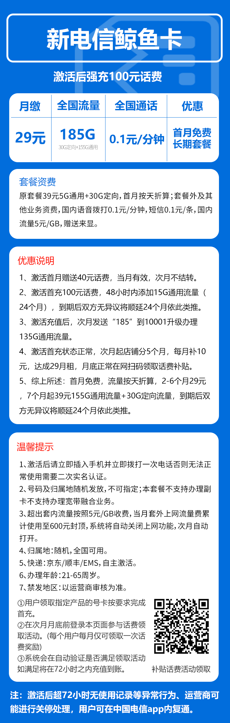电信新鲸鱼卡详情