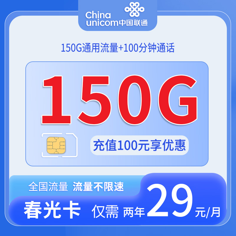 浙江联通春光卡