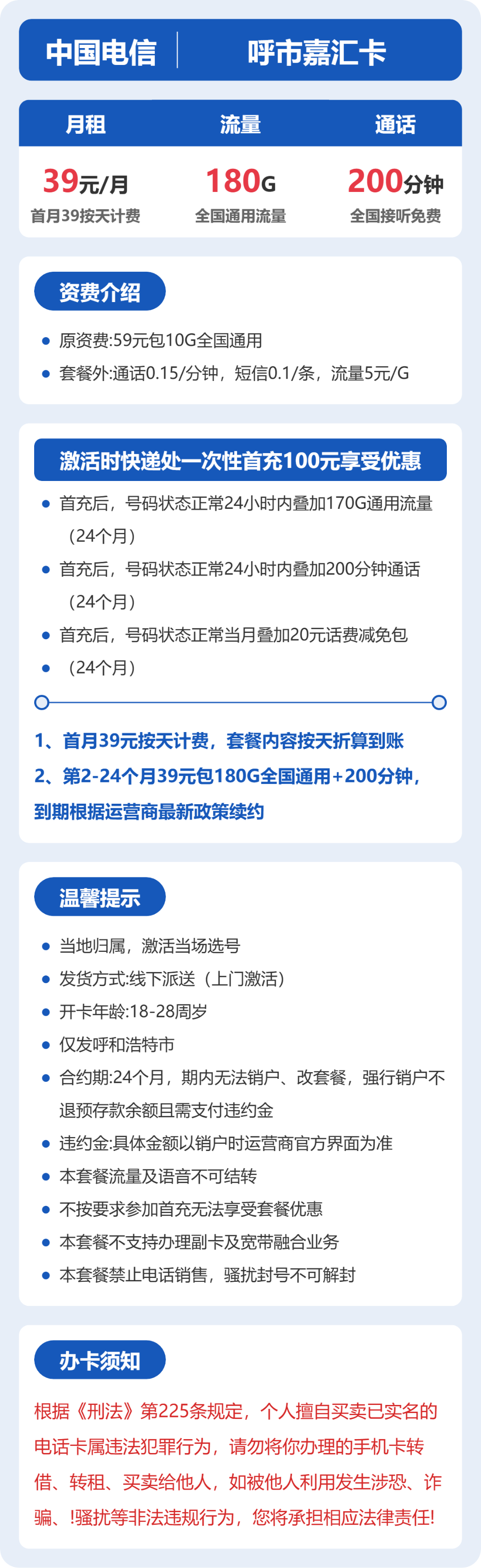 呼和浩特电信呼市嘉汇卡详情