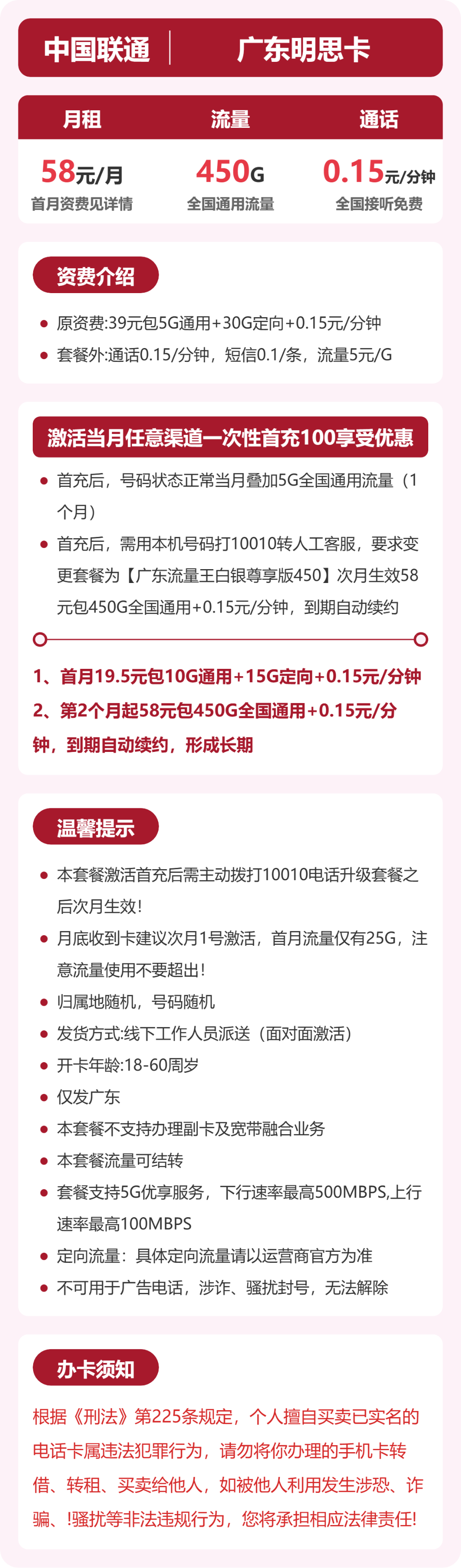 广东联通明思卡详情