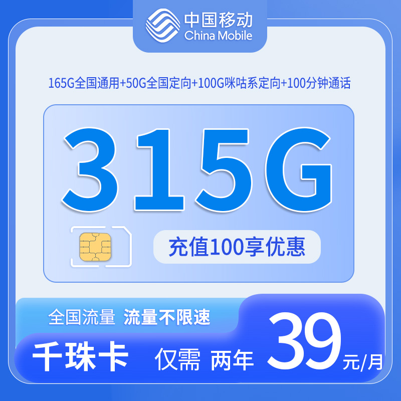 浙江移动千珠卡