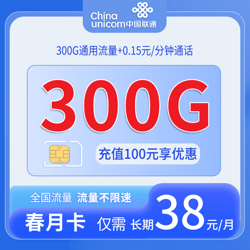 广东联通春月卡