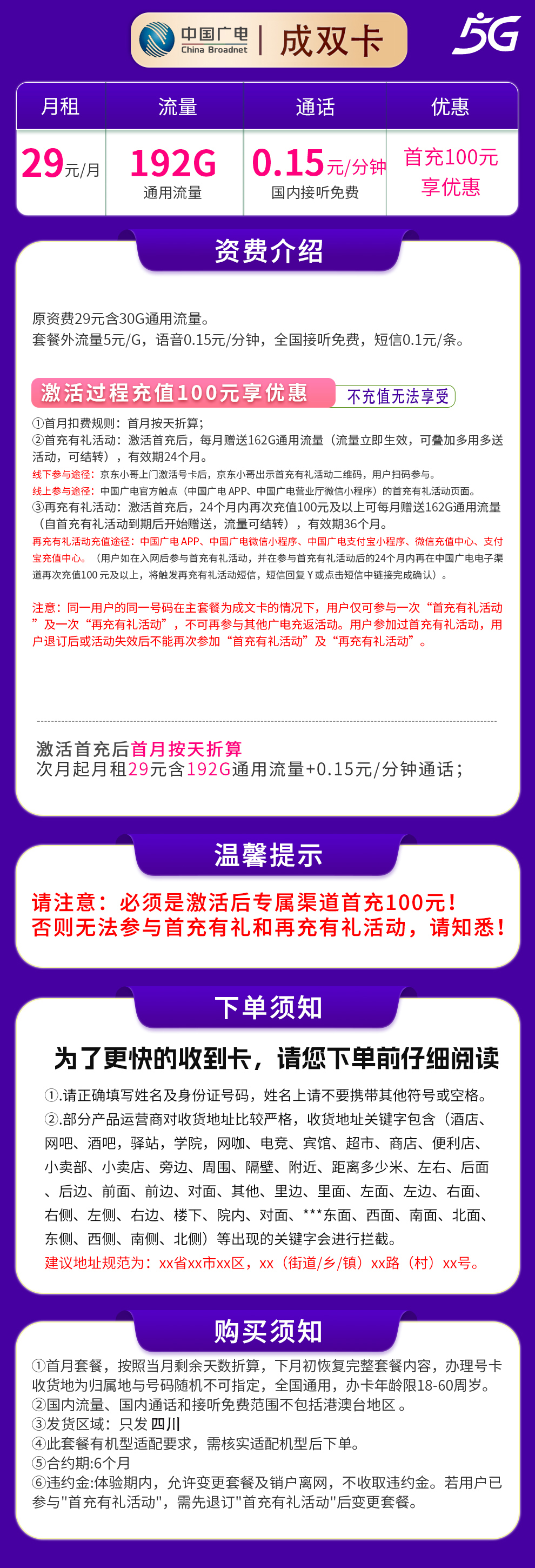 四川广电成双卡详情