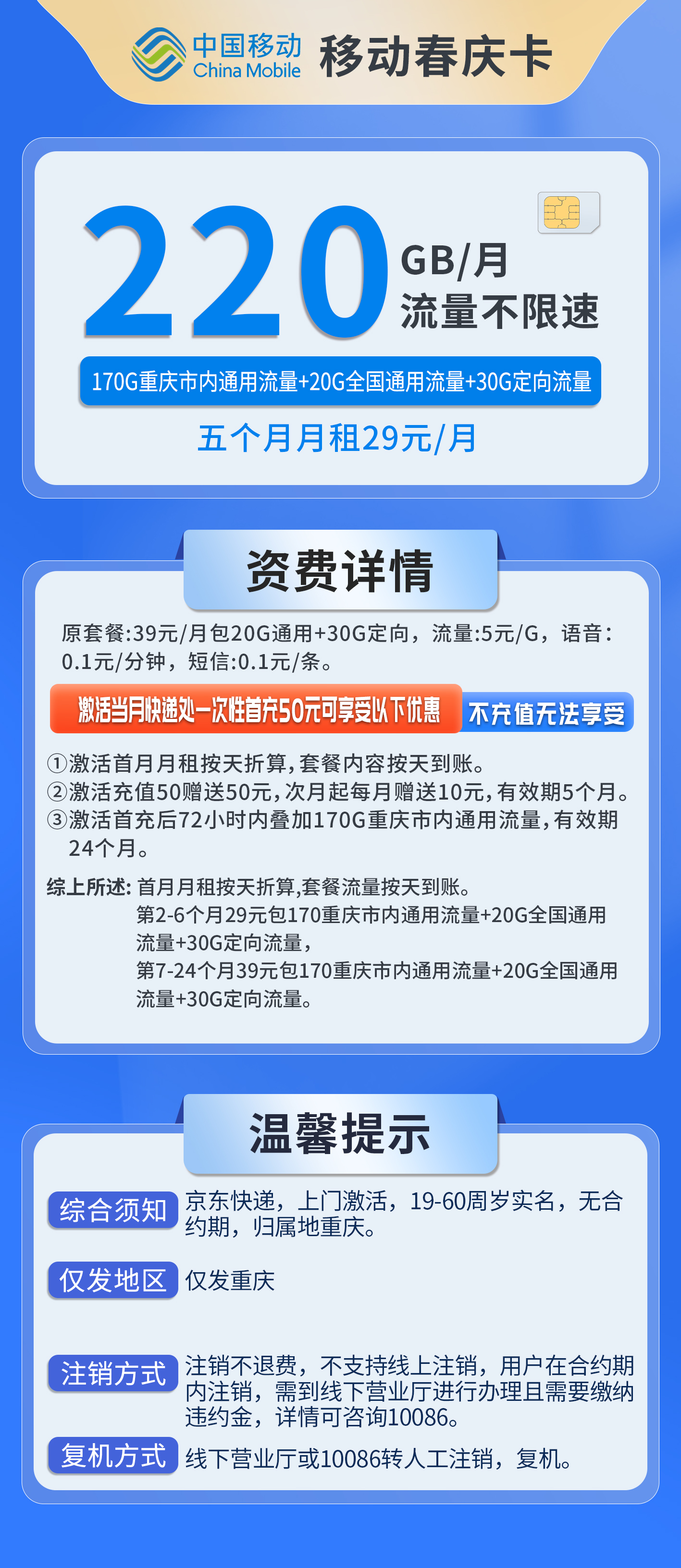 重庆移动春庆卡详情