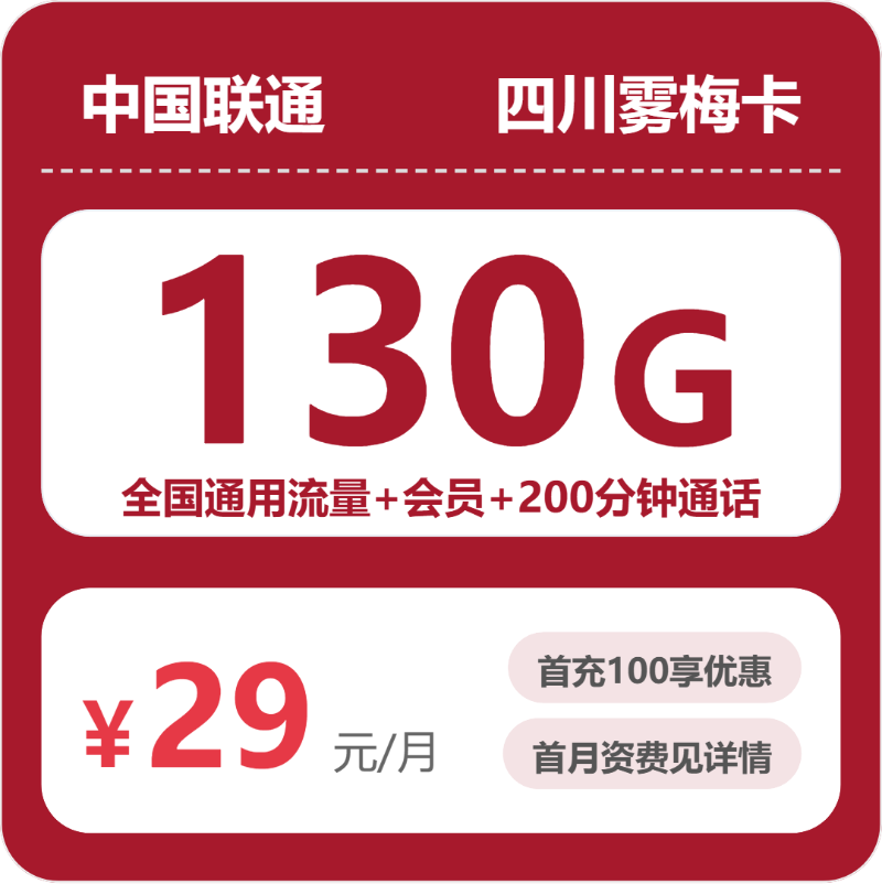 四川联通雾梅卡