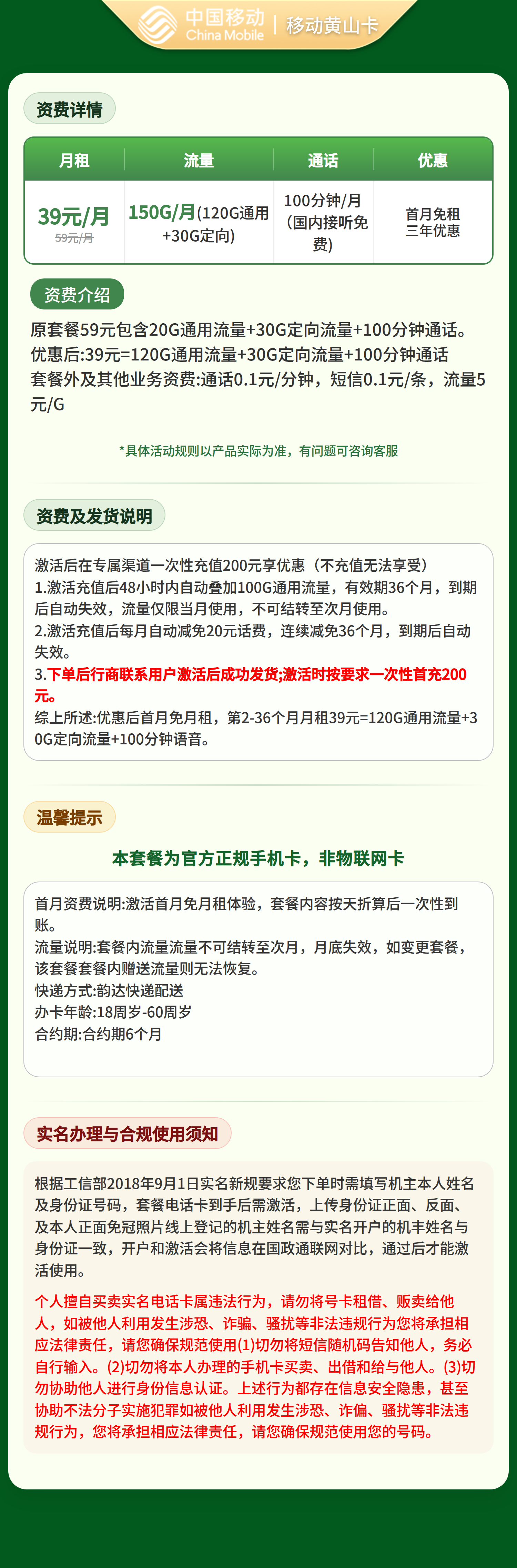 安徽移动黄山卡详情