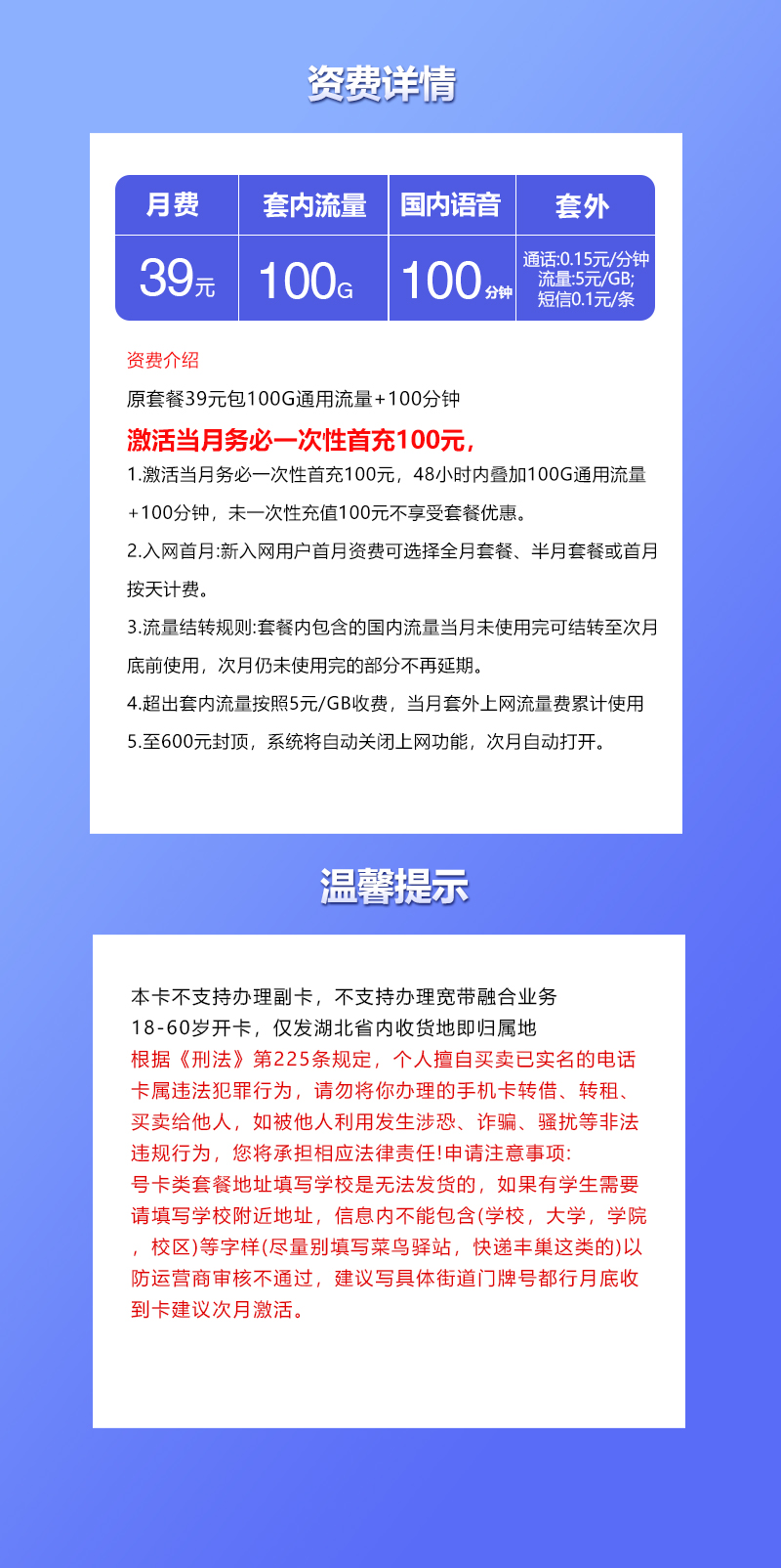联通专属卡详情