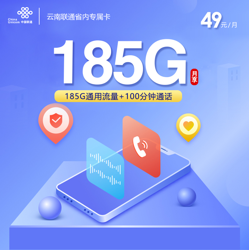 云南联通专属卡