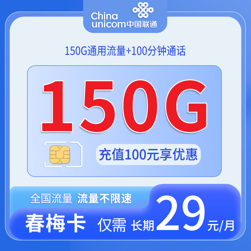 湖南联通春梅卡