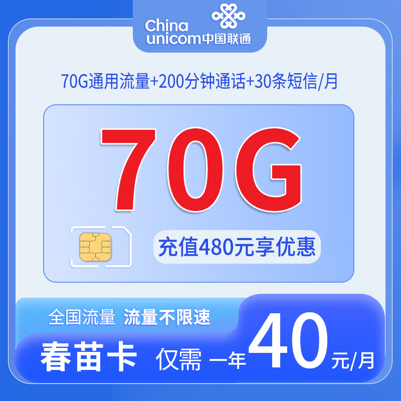 北京联通春苗卡