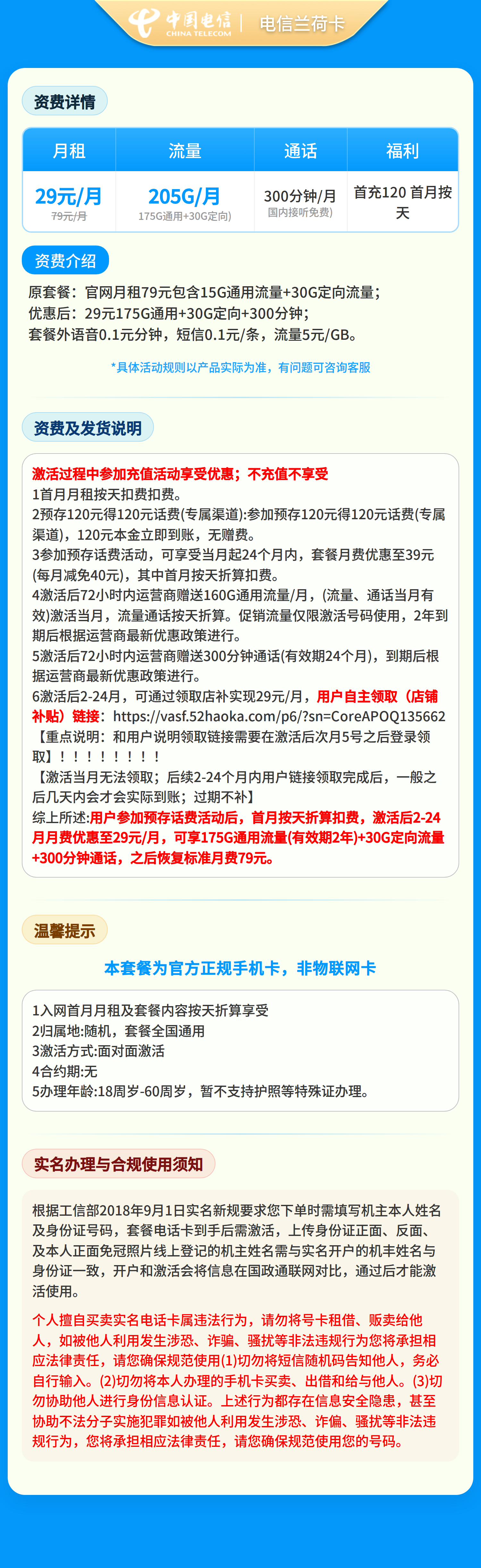 浙江电信兰荷卡详情