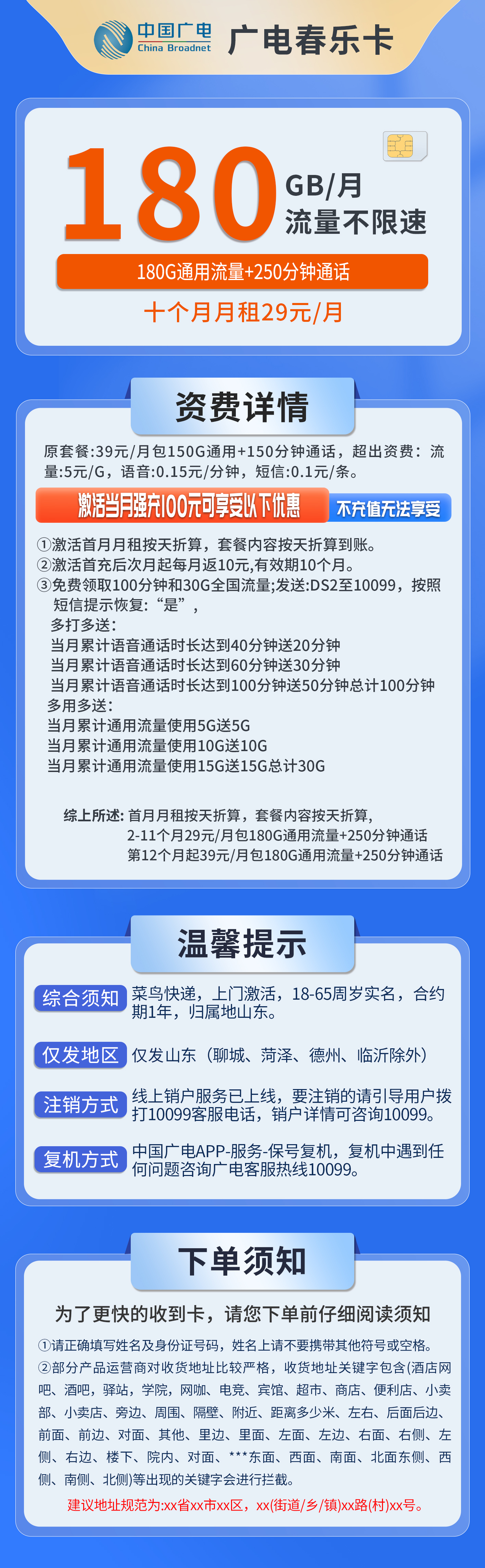 山东广电春乐卡详情