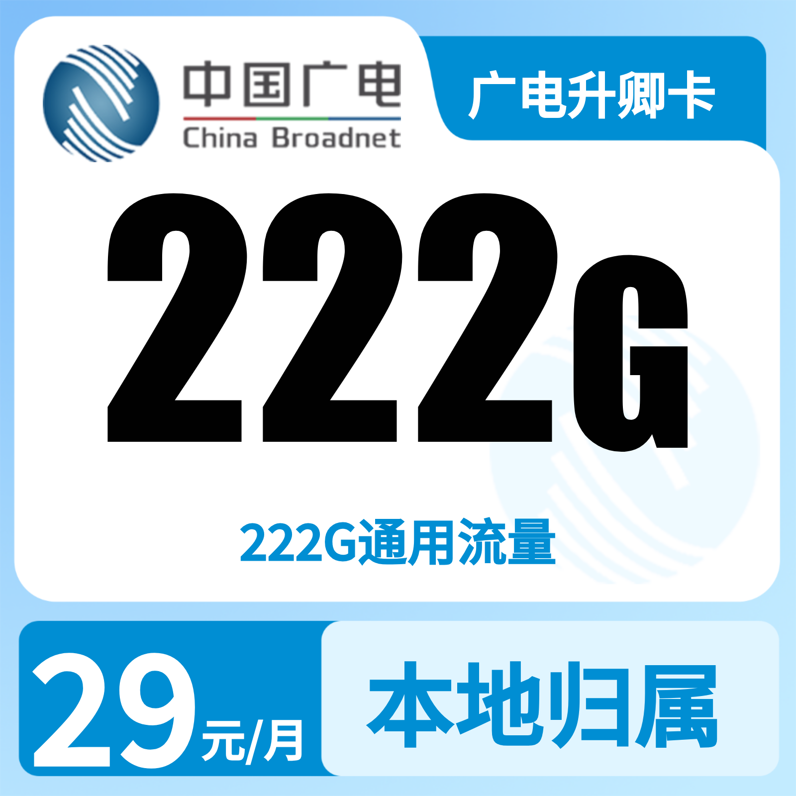 广电升卿卡