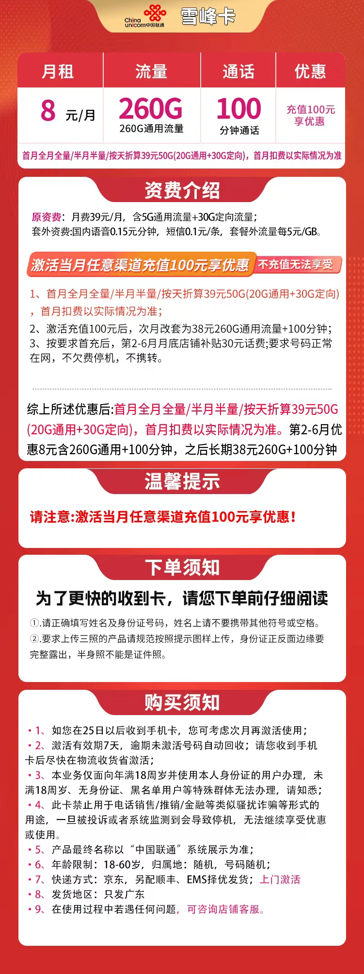广东联通雪峰卡详情