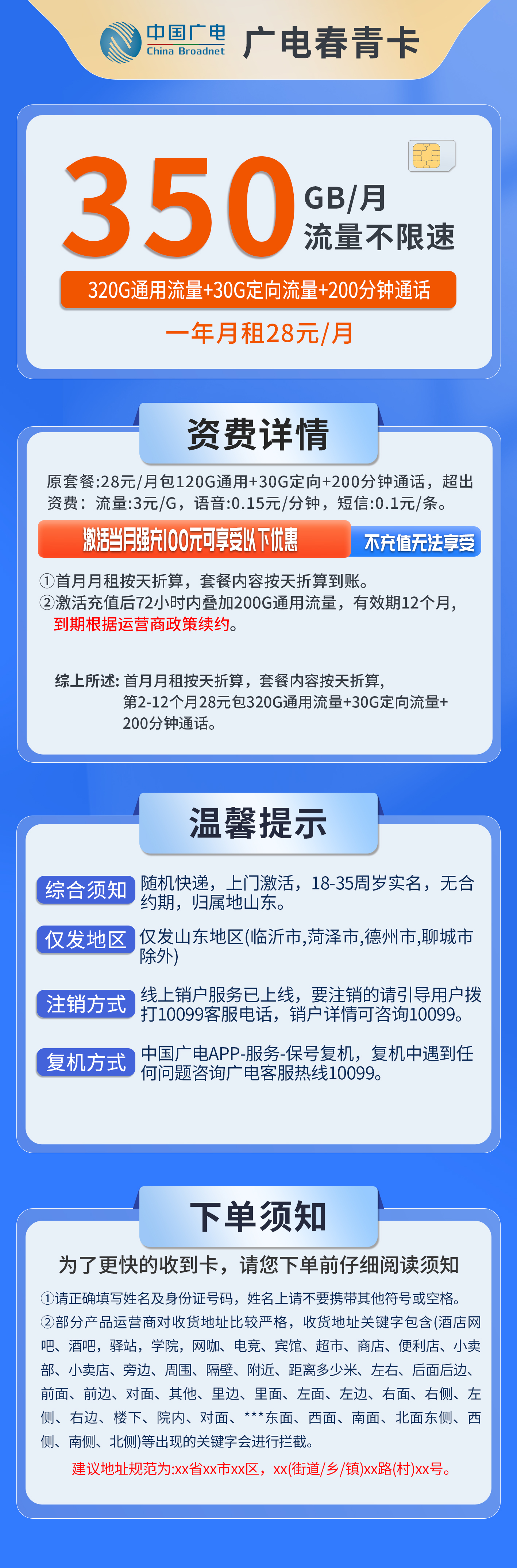山东广电春青卡详情