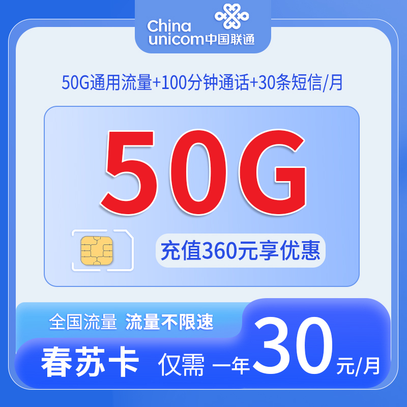 北京联通春苏卡