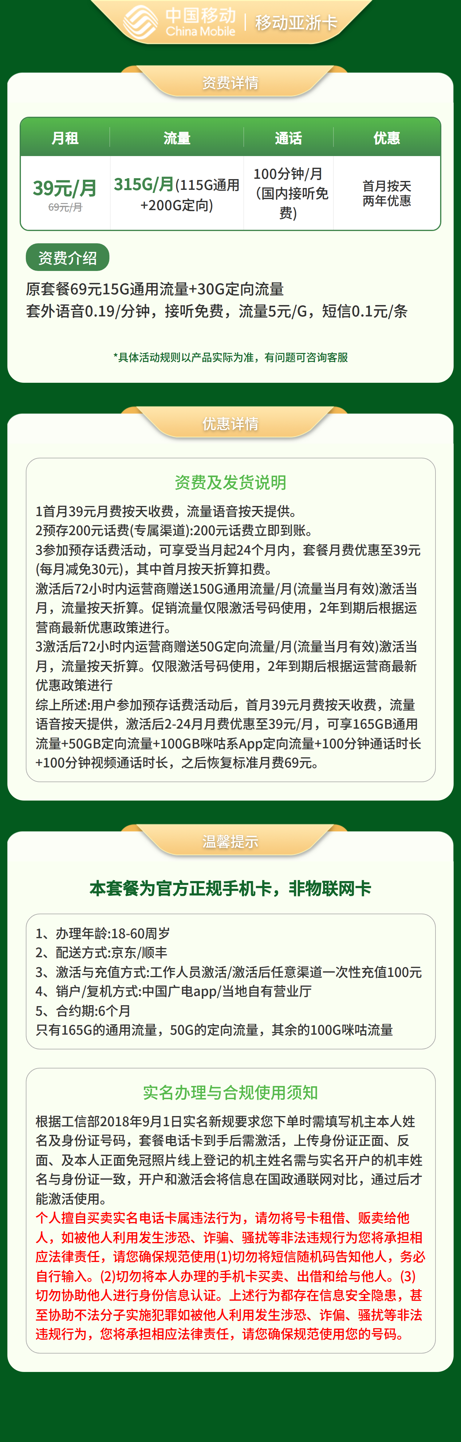 浙江移动亚浙卡详情