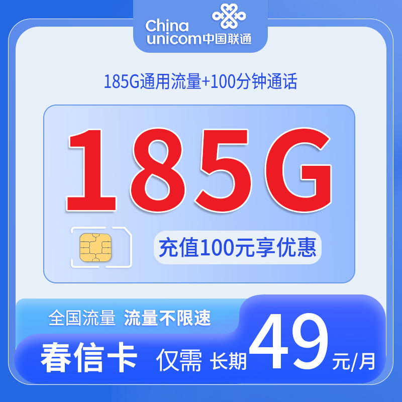 云南联通春信卡