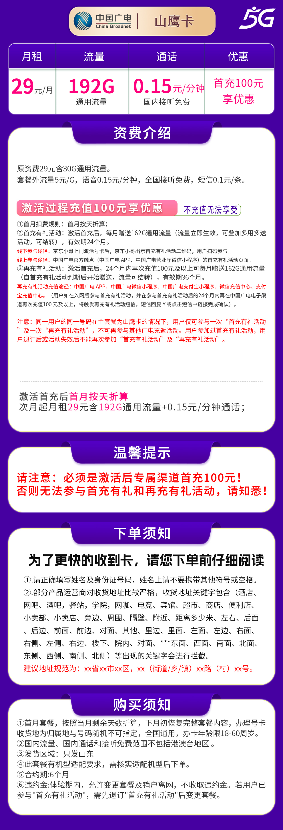 山东广电山鹰卡详情