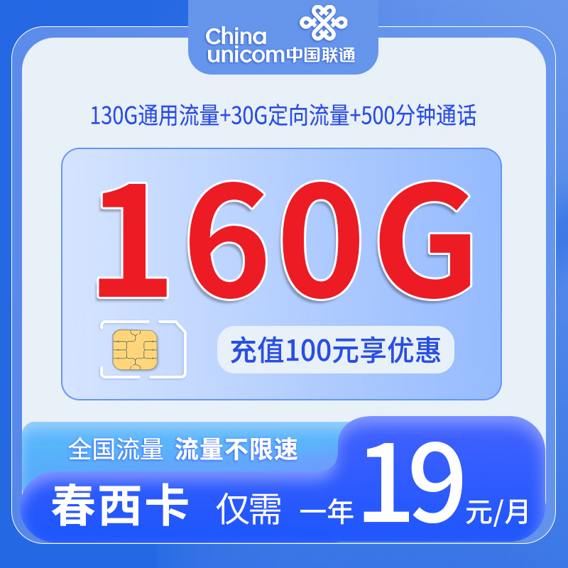 浙江联通春西卡