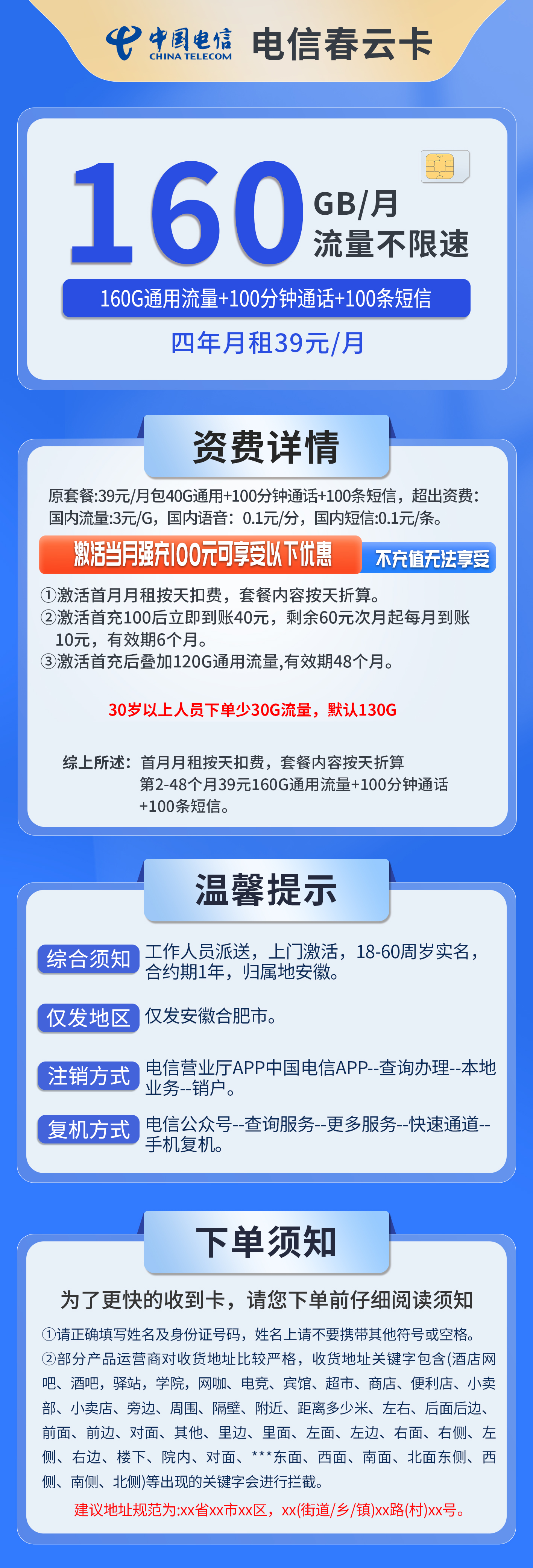 安徽电信春云卡详情