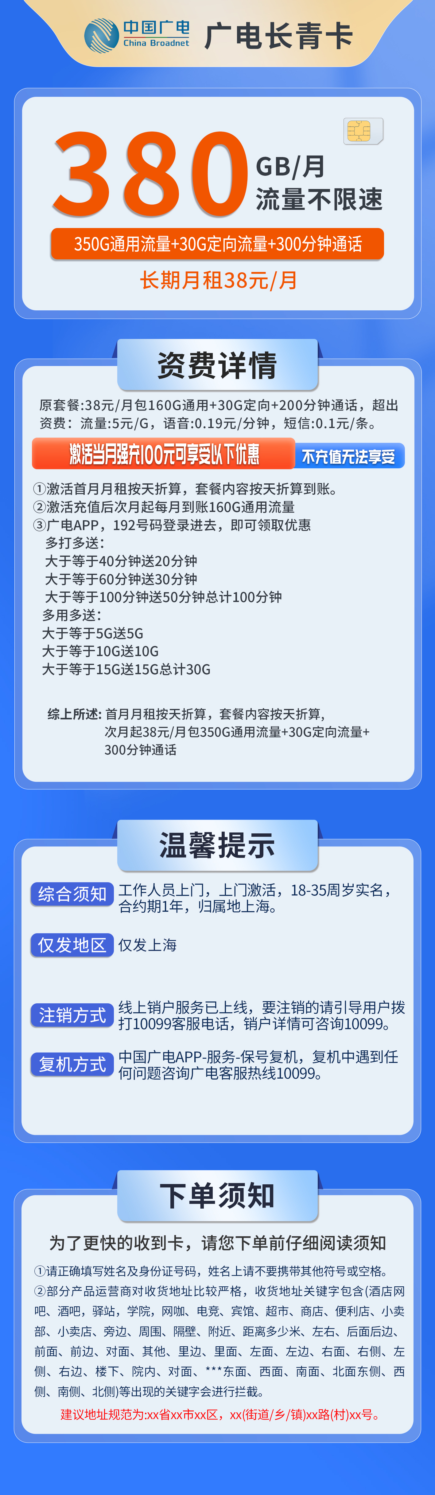 上海广电长青卡详情