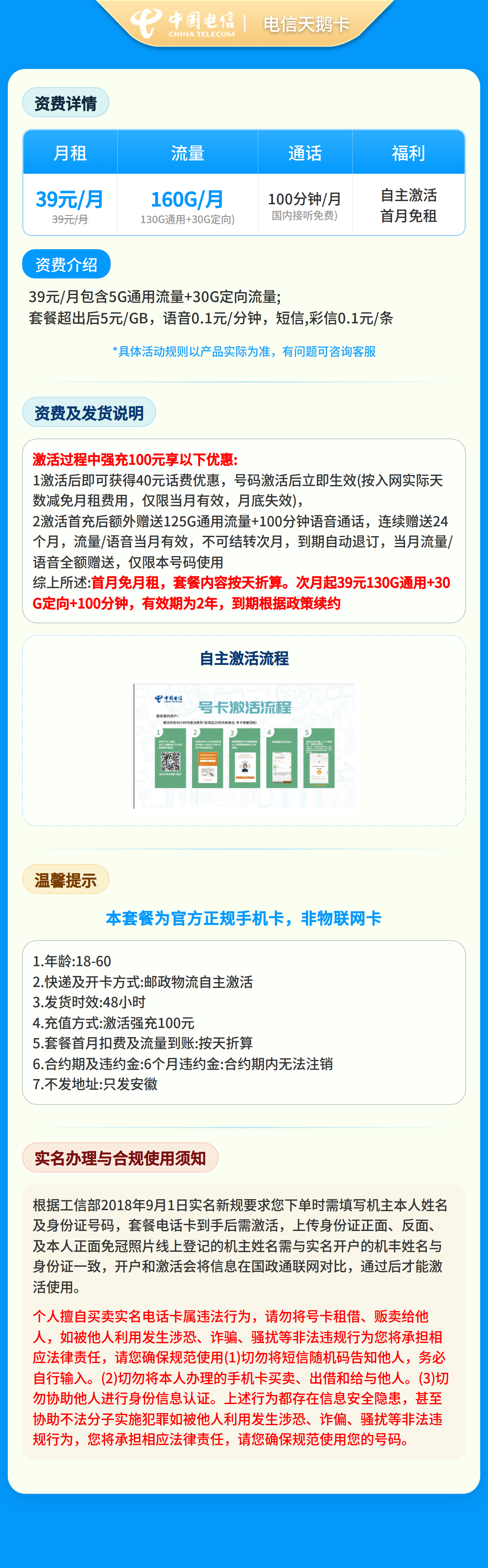 安徽电信天鹅卡详情
