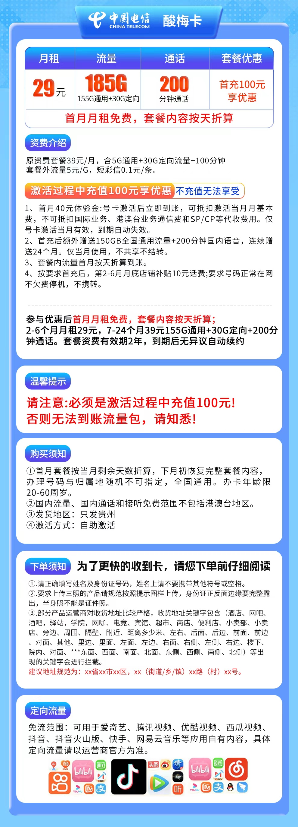 贵州电信酸梅卡详情