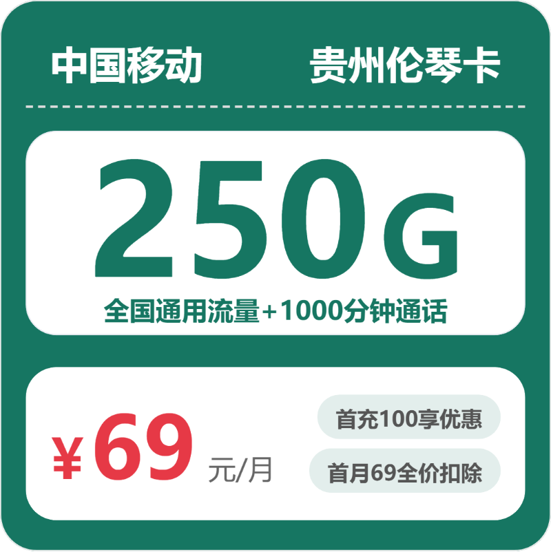 贵州移动伦琴卡