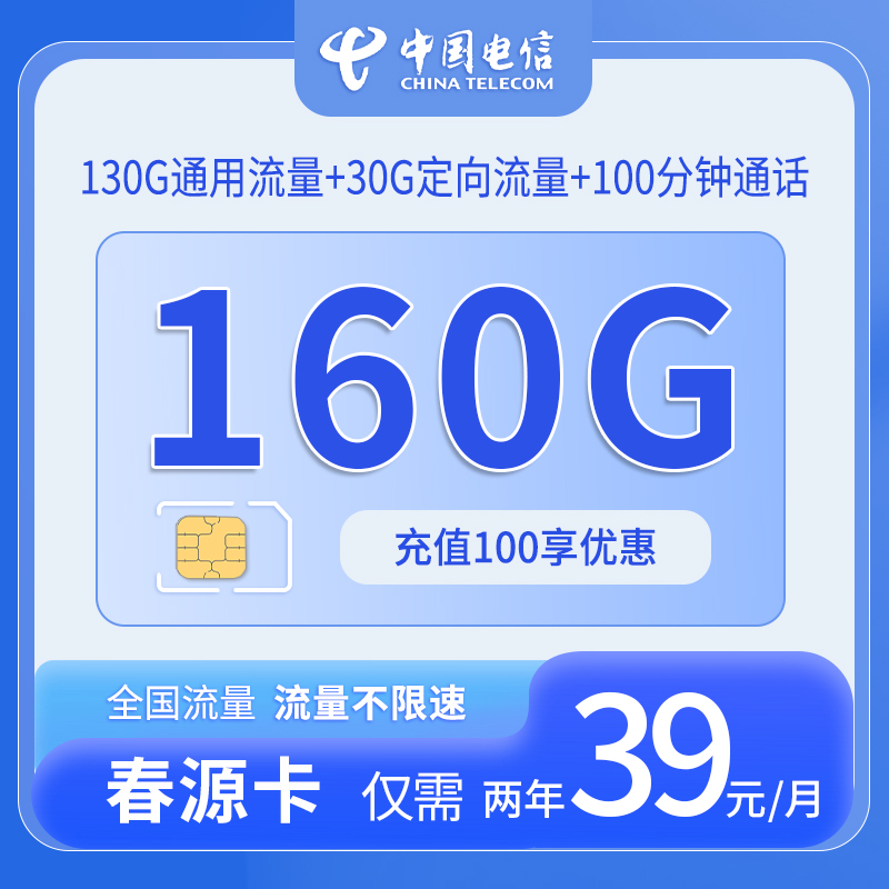 安徽电信春源卡