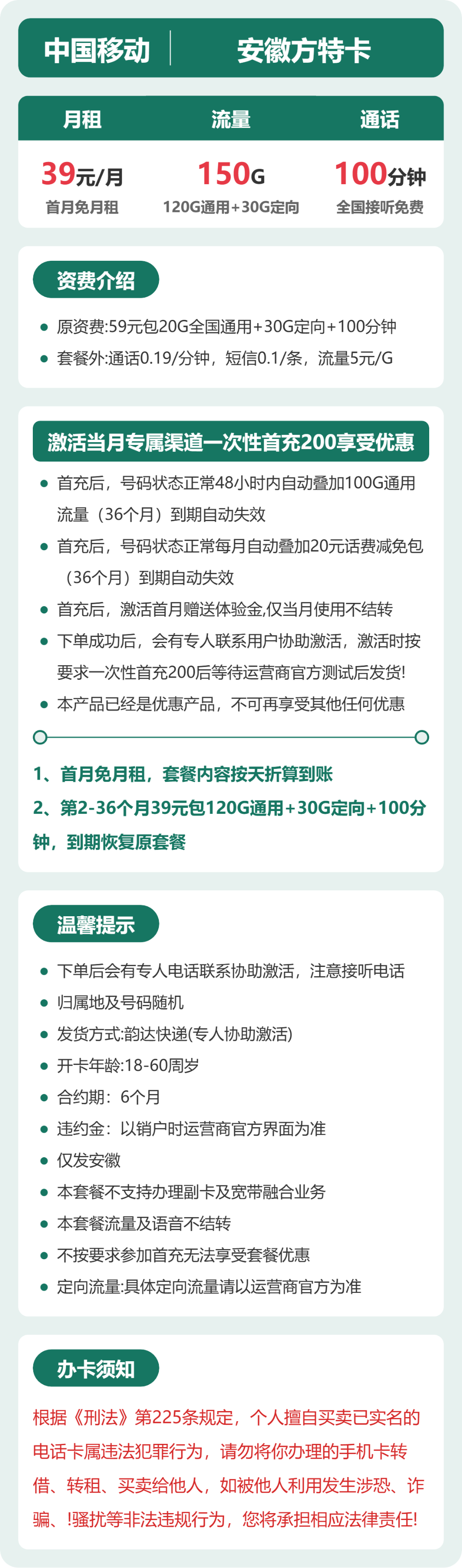 安徽移动方特卡详情