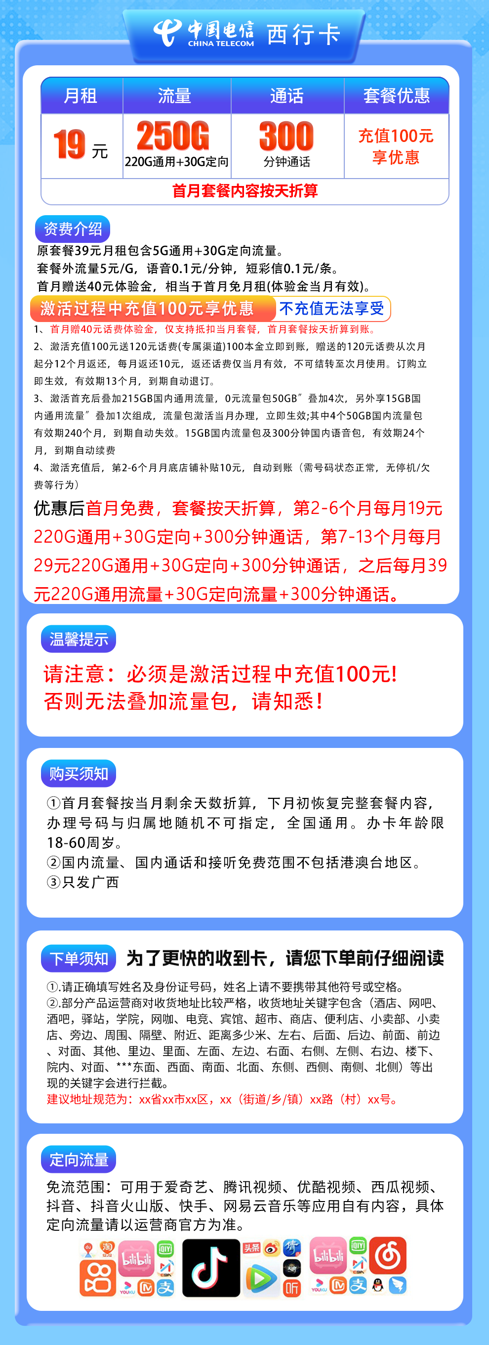 广西电信西行卡详情