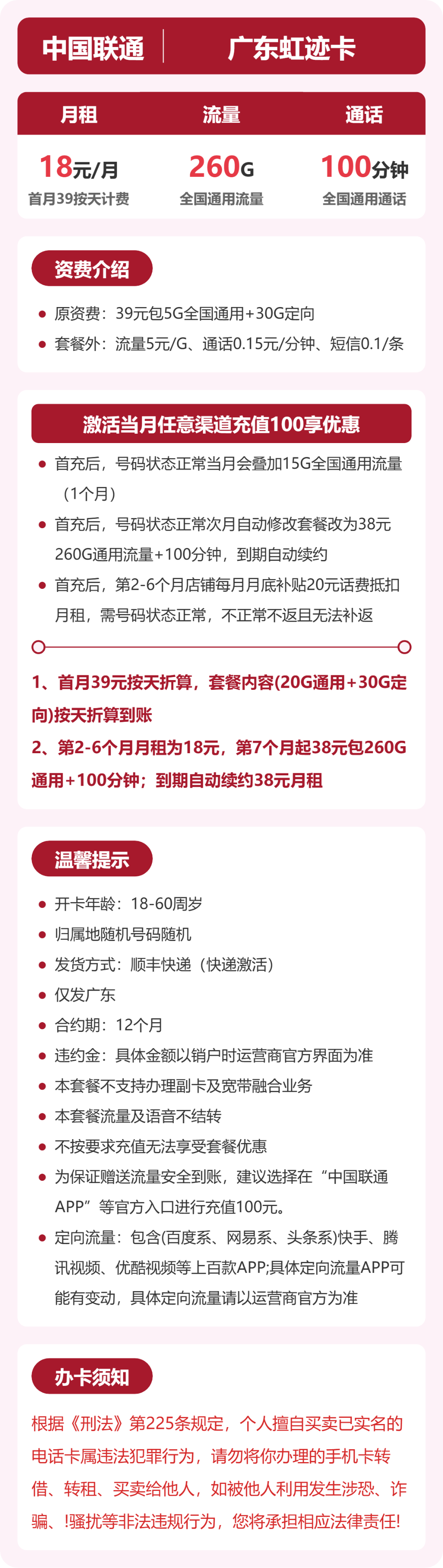 广东联通虹迹卡详情