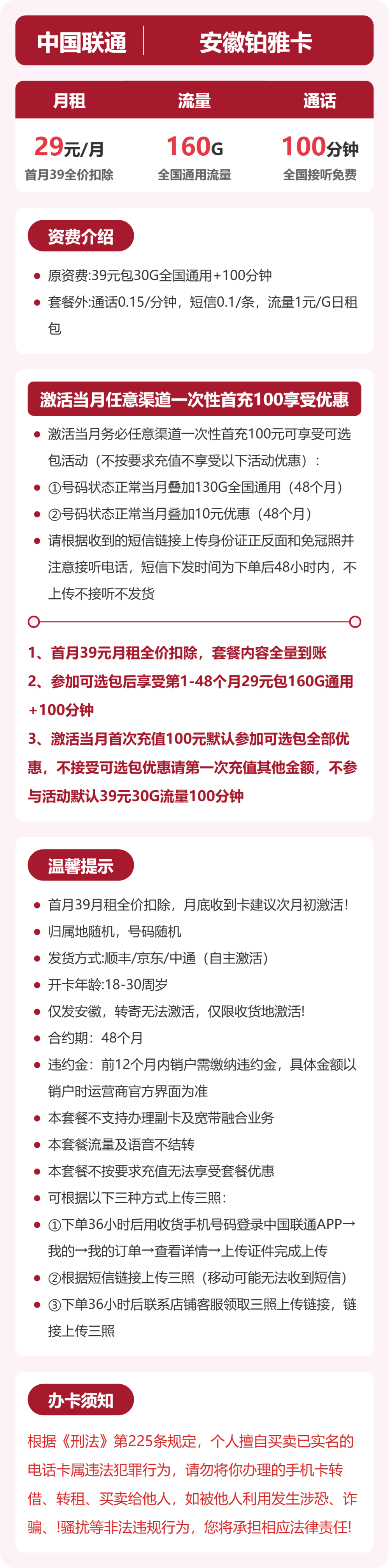 安徽联通铂雅卡详情