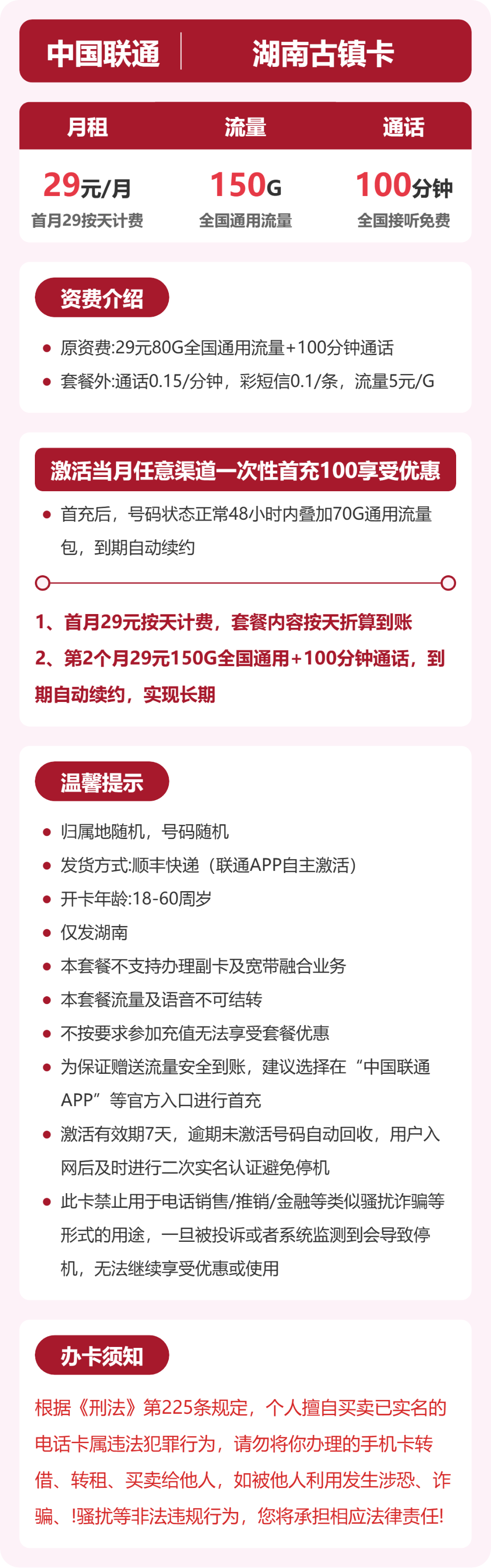 湖南联通古镇卡详情