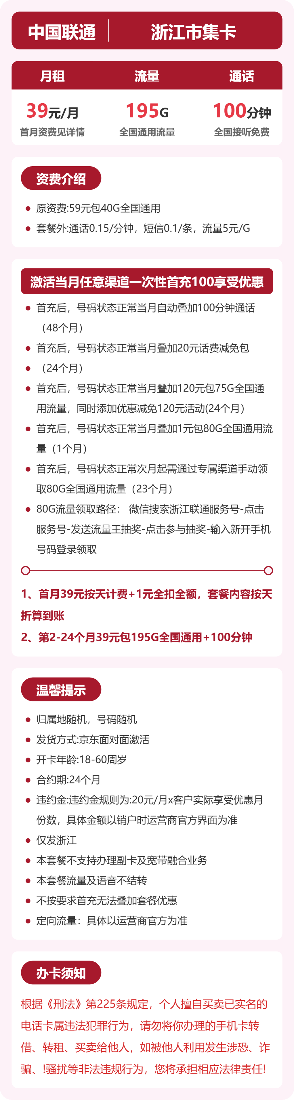 浙江联通市集卡详情