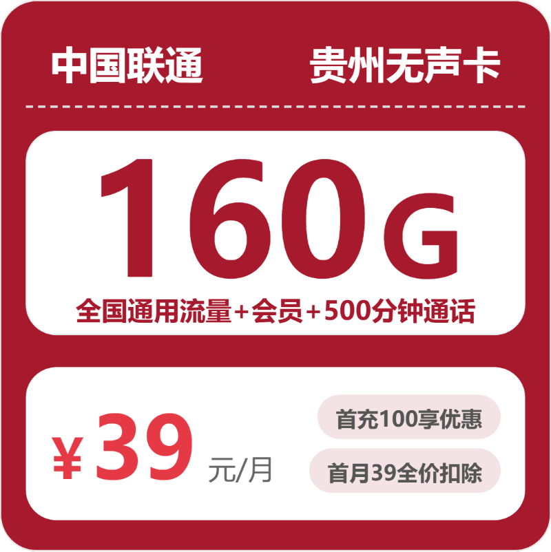 贵州联通无声卡