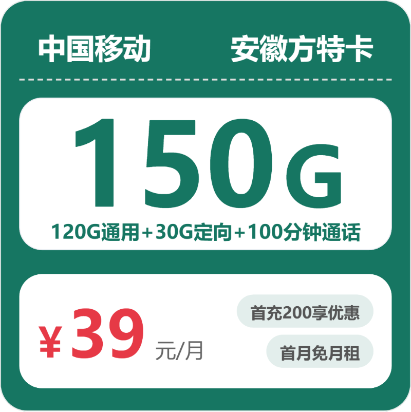 安徽移动方特卡