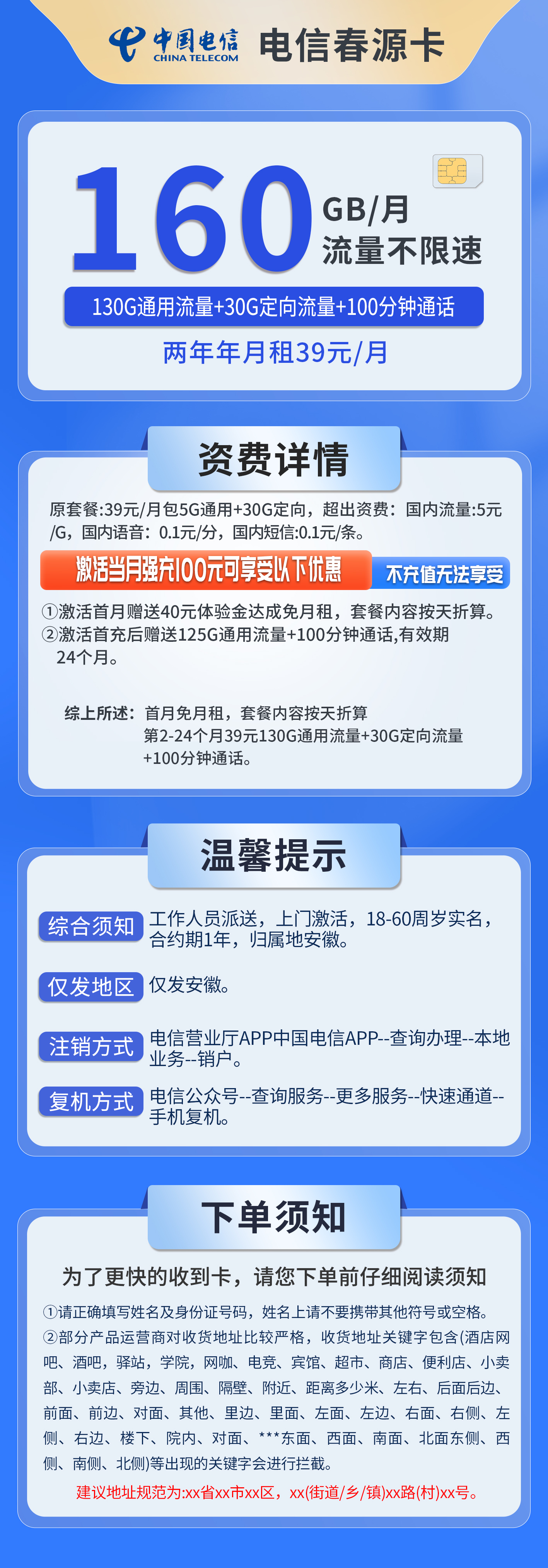 安徽电信春源卡详情