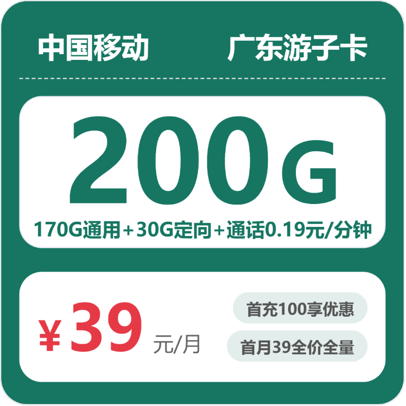 广东移动游子卡