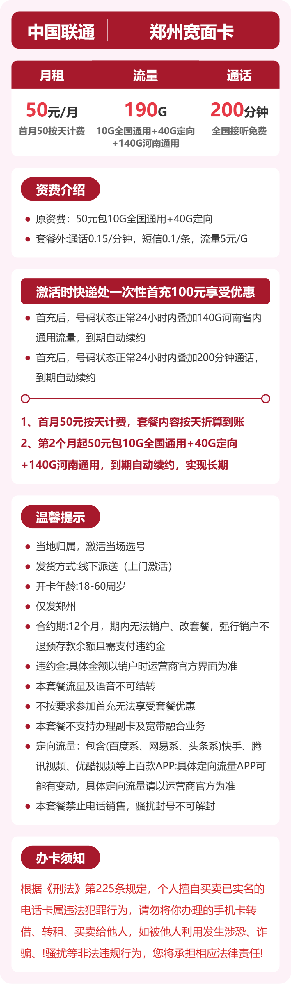 郑州联通宽面卡详情