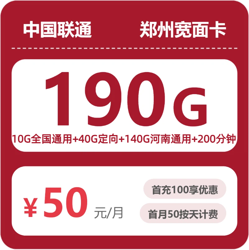 郑州联通宽面卡