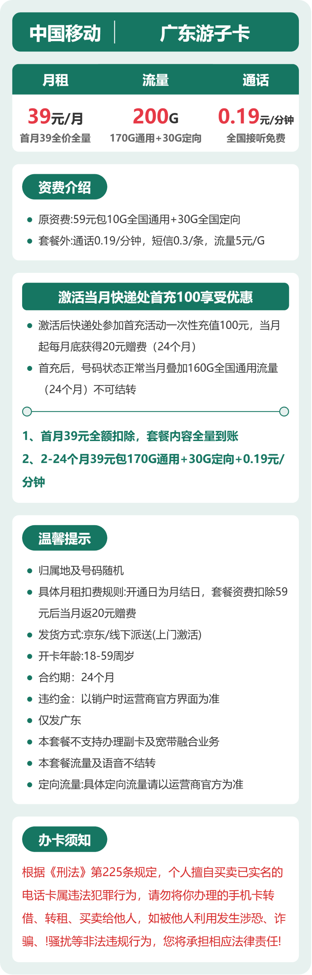 广东移动游子卡详情