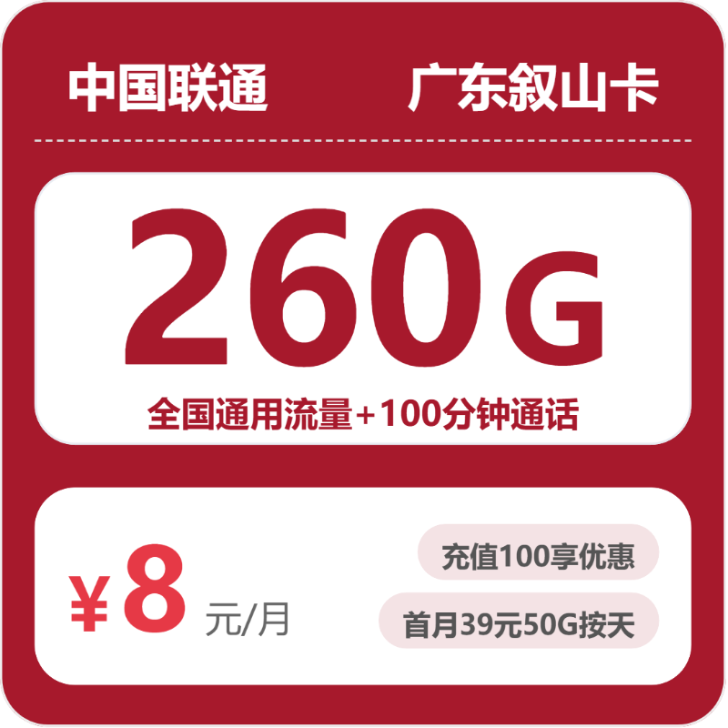 广东联通叙山卡